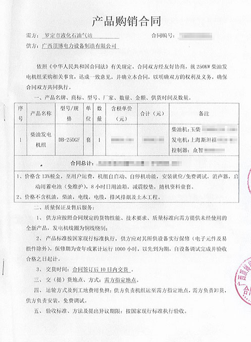 顶博电力将为罗定市液化石油气站免费安装调试250kw玉柴发电机组