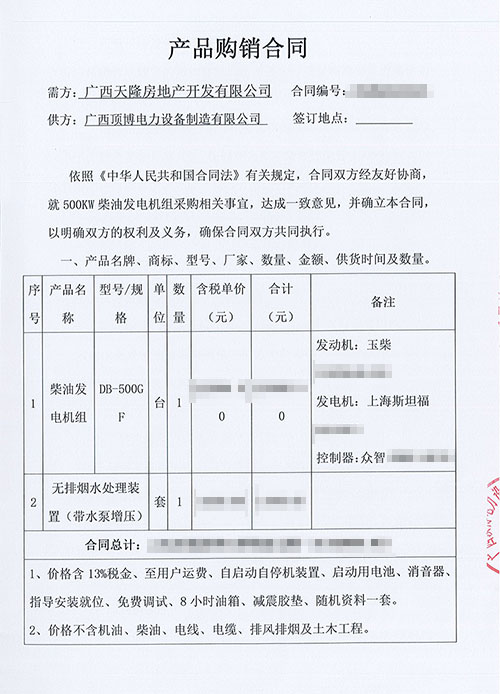 祝贺顶博电力签订广西天隆房地产开发有限公司500KW玉柴发电机组